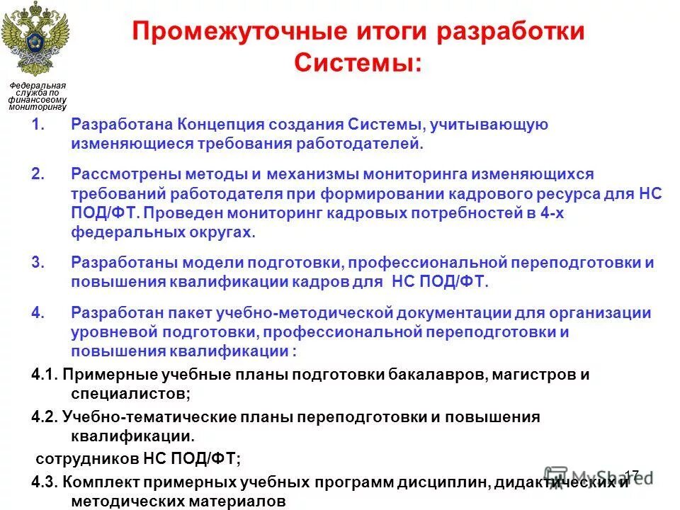 глава росфинмониторинга юрий чиханчин. компетенция федеральной службы по финансовому мониторингу. росфинмониторинг организационная структура. росфинмониторинг структура. руководитель службы финансовый мониторинга.
