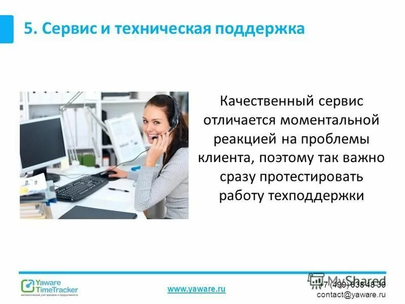 режим работы техподдержки