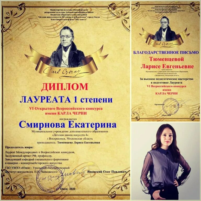 Vi всероссийский конкурс имени карла черни дипломы. конкурс имени с. Vi всероссийский конкурс имени карла черни дипломы. благодарность музыкальной школе. карл черни для конкурса докладов.