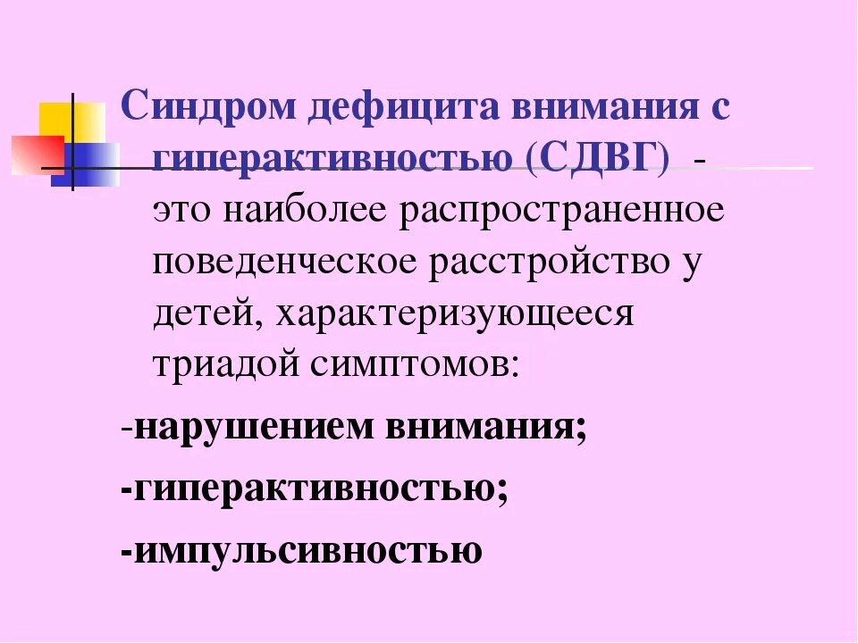 Нехватка внимания как называется. Симптом дефицита внимания. синдром дифицитавнимания. синдром дефицита. синдром дефицита внимания признаки.