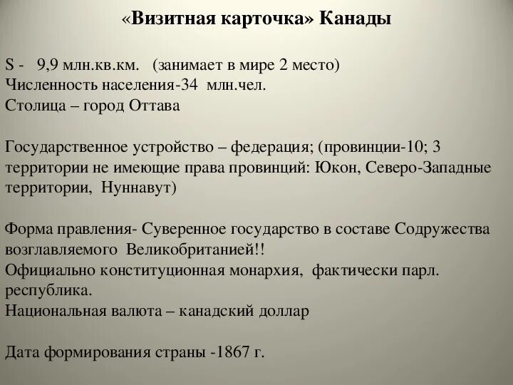 План описания сша по географии 7. Визитная карточка Канады. Канада визитная карточка страны. Визитная карточка по географии Канада. Визитная карточка страны пример.