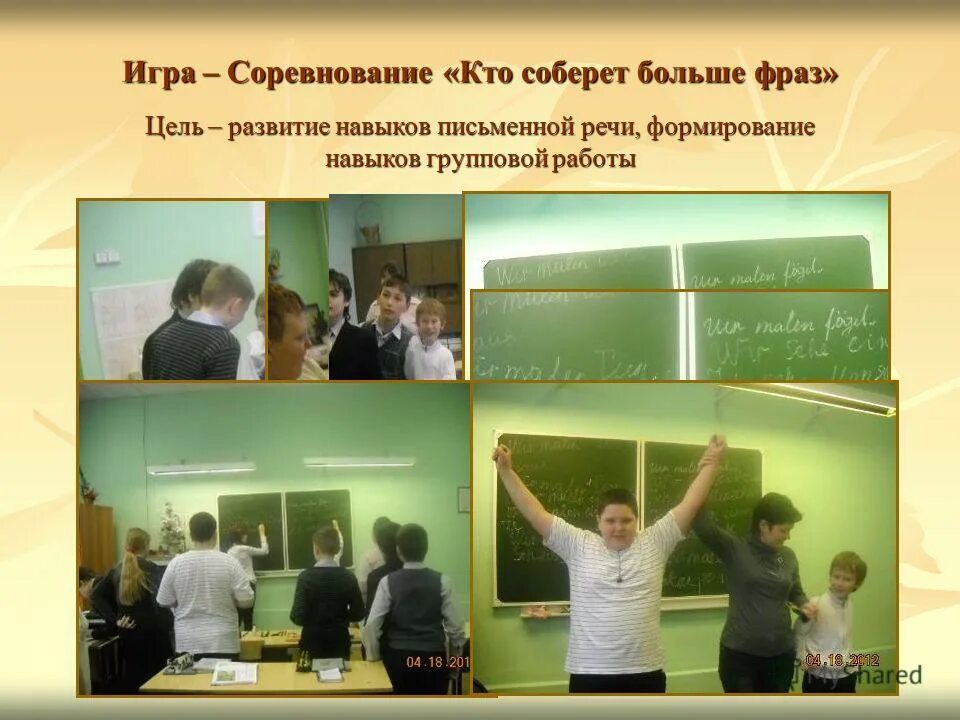 работа в группе что развивает. немецкие уроки игры. спал на уроках немецкого. использование на уроке немецкого языка. игровые технологии в начальной школе.