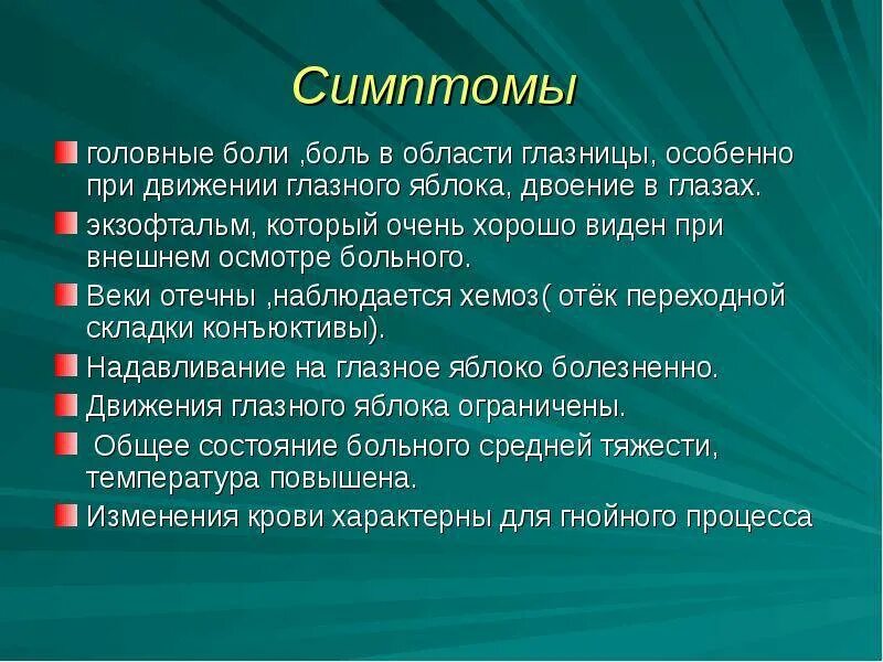 Болит глаз при движении. Боли в области глазного яблока. Болят глазные яблоки при движении.