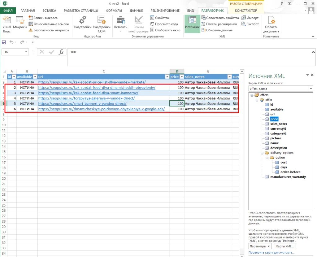 Создать xml из excel. Excel xml формат. перевести формат xml в эксель. как сделать файл в эксель. расширение файла excel.