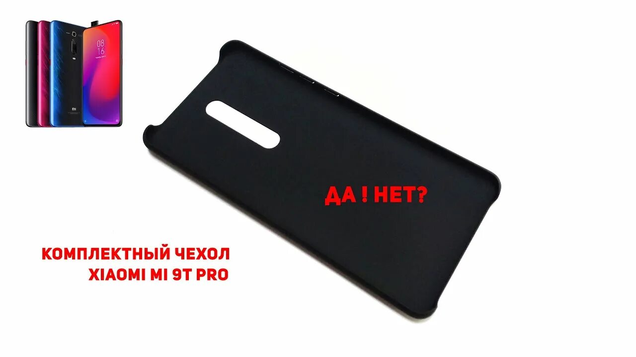 Купить чехол сяоми 13. Чехол на mi 9t Pro Nillkin. Комплектный чехол для Xiaomi mi9t. Xiaomi mi 9t Pro чехол. Оригинальный чехол Xiaomi mi 9t.