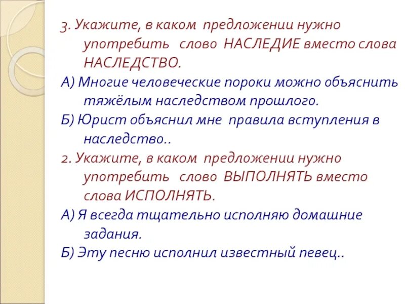 Надо предложения. Наследие наследство паронимы словосочетания. Наследство и наследование паронимы. Предложение со словом наследить. Словосочетание со словом наследие.