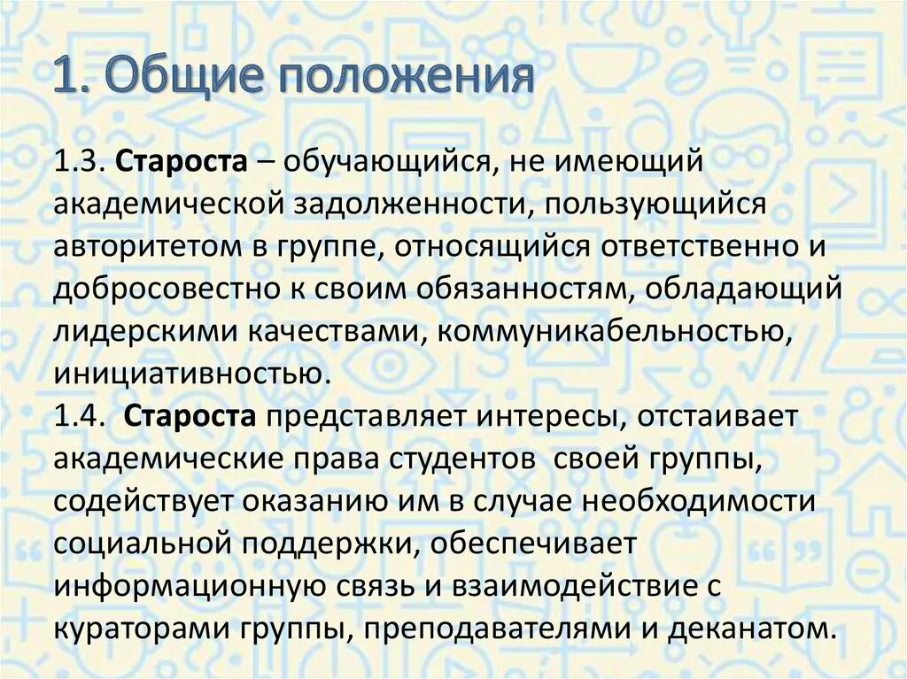 Положение об индивидуальном учебном проекте. Разработка положения. Положение проекта 9. Положение о старосте учебной группы. Разработка положения.