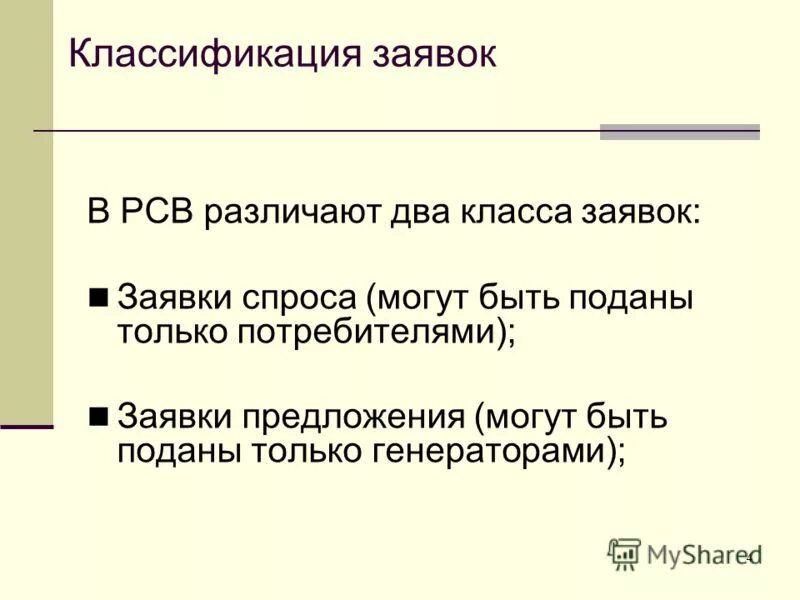 обработка входящих заявок по скрипту. классификатор заявок. модели оценки вероятности дефолта. классификатор заявок. задача выбора поставщика решается методом.