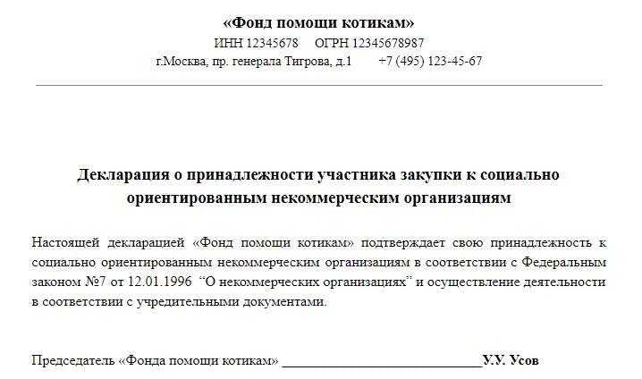 Образец декларации 44 фз. Декларация о принадлежности к СМП. Декларация СМП по 44 ФЗ. Декларация субъект малого предпринимательства 44-ФЗ образец. Декларация о принадлежности участника к СМП.