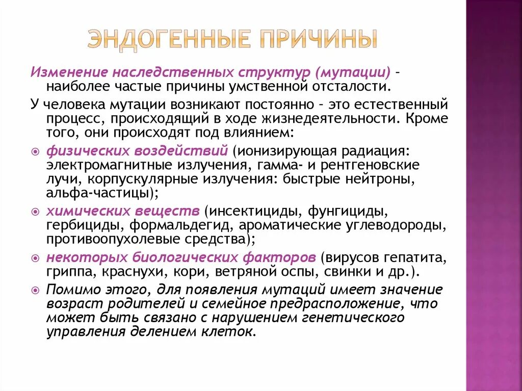 Факторам возникновения нарушений в. Эндогенные причины. Эндогенные причины нарушений. Экзогенные и эндогенные причины. Внутренние (эндогенные) причины.