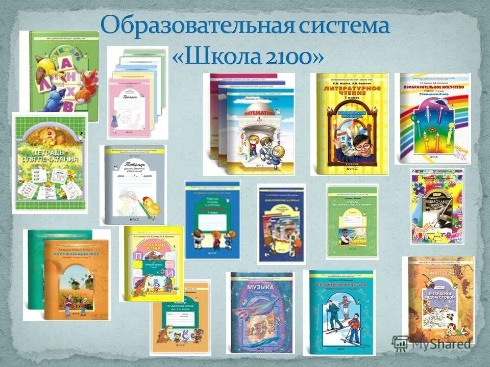 Умк программа 2100. Умк программа 2100