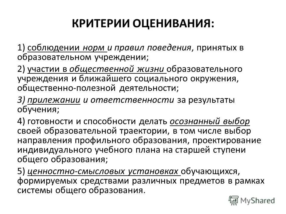 критерии оценки препарата