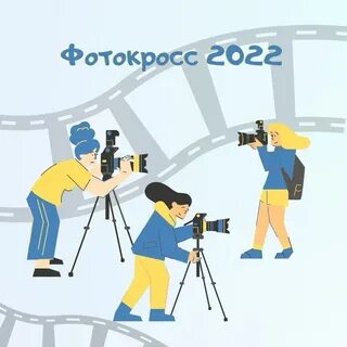 Фотокросс