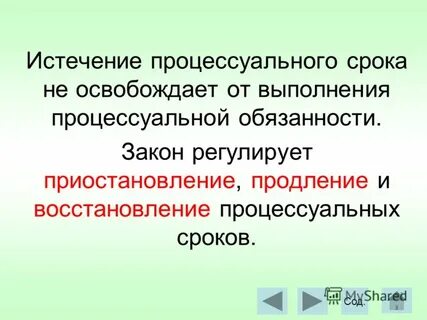 Восстановление процессуальных