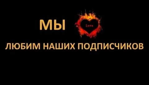 Нравившиеся подписки