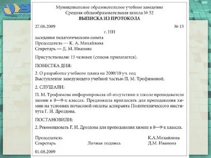 Выписка из решения органа управления