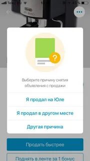 Продам на юла