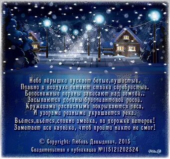Зимнее пожелание в стихах