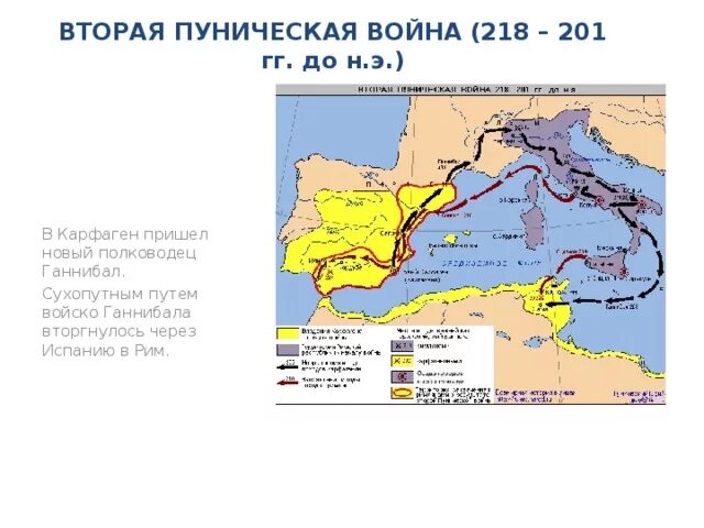 Во время второй пунической войны