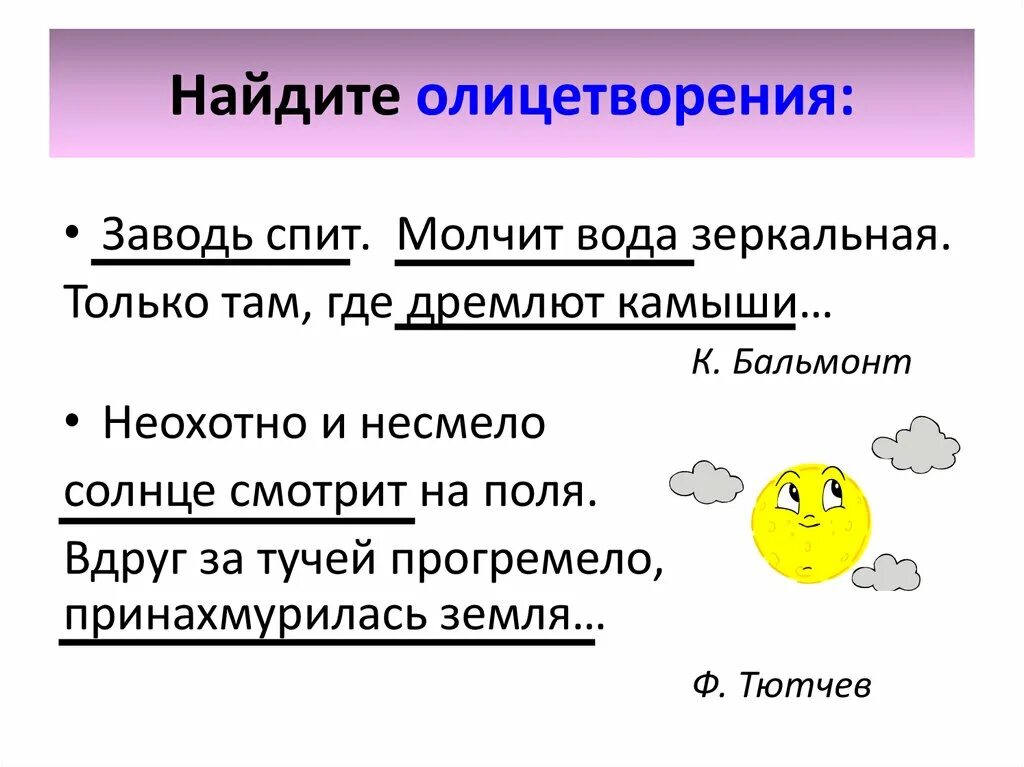 Олицетворение примеры. Олицетворение примеры из литературы. Примеры олицетворения в литературе. Олицетворение примеры из литературы 2 класс. Олицетворение в произведении