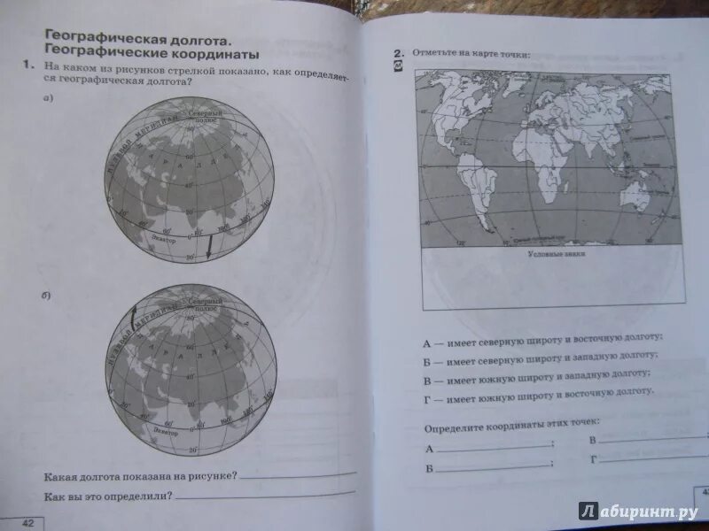 Т п герасимова география 6. География 6 класс задания. Рабочая тетрадь по географии 6 класс. Тестовая тетрадь по географии 6 класс. Дидактические материалы по географии 6 класс.