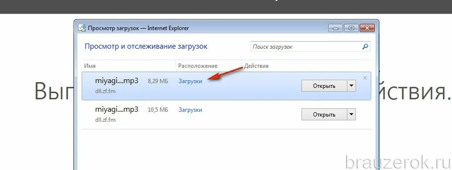 Истории где загрузки. Загрузки в эксплорере. Загрузка интернет эксплорер. Что такое просмотр Загрузок Internet Explorer. Просмотр и отслеживание Загрузок.