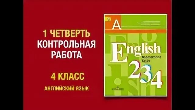 Четверть по английски