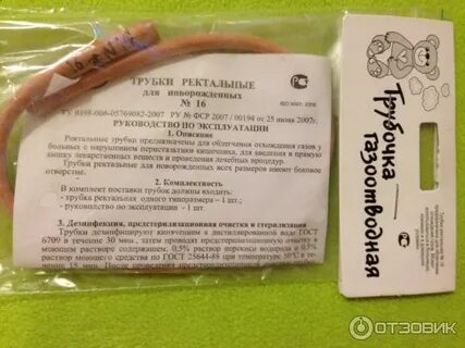 Газоотводная трубка для новорожденных применение