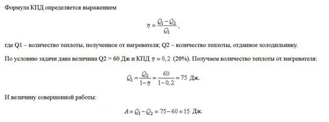 За цикл работа полезная 50 дж