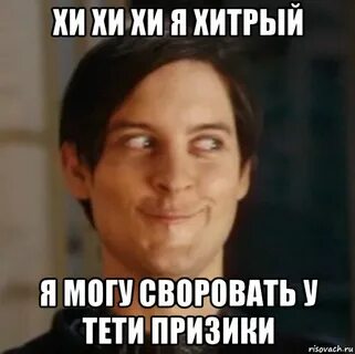 Имя хитрого слуги