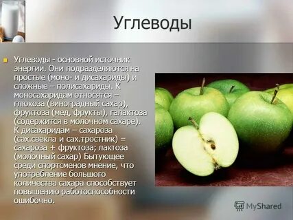 Яблоко сложное или простое
