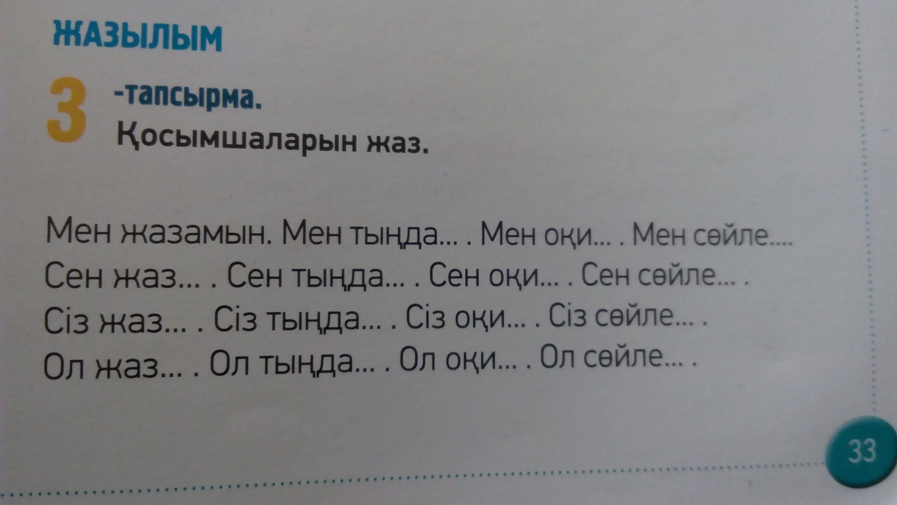 Казахский язык информация. Задание по казахскому языку 3 класс. Задание по казахскому языку 2 класс. Задание по казахскому языку 5 класс. Задания по казахскому языку 1 класс.