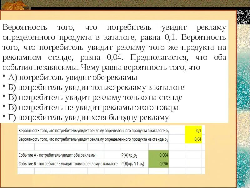 Вероятность того что новый телевизор. Большая вероятность что не виделись.