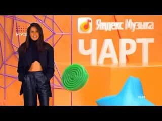 Чарт 18