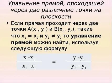 Координаты точки на прямой формула