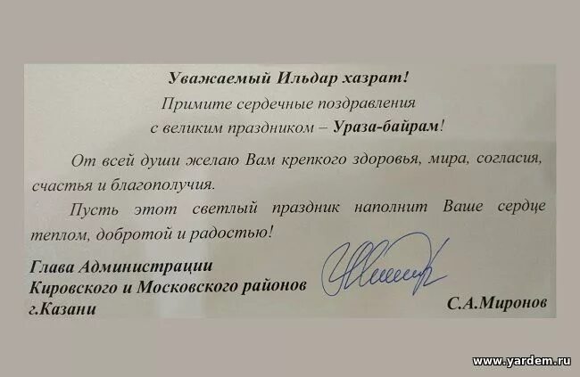 Как поздравляют с ураза байрам что говорят. Ураза поздравления. Ураза-байрам поздравления. С праздником Ураза байрам. Красивые поздравления с Ураза байрам.