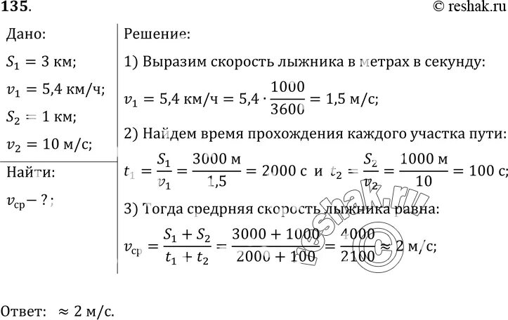 Упражнение 135 10 класс