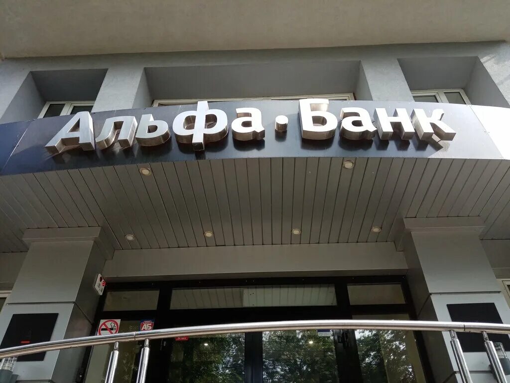 Banking club. Алексея Толстого 137. Алексея Толстого 137 Самара. Льва Толстого 137. Самара Алексея Толстого 137 Альфа банк.