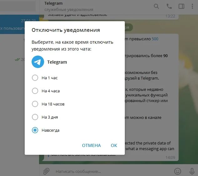 Как отписаться от тг канала. Уведомление телеграмм. Оповещение в телеграмм. Уведомления в телеграме. Елеграм откл.уведомления.