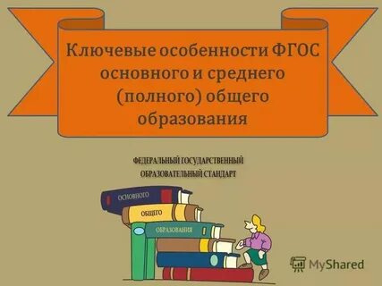 Документ основного общего образования это