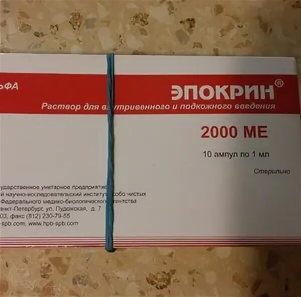 Эпокрин цена. Эпокрин 500. Эпокрин 2000 ме. Эпоэтин бета 2000 ме. Эпокрин 2000 срок годности.