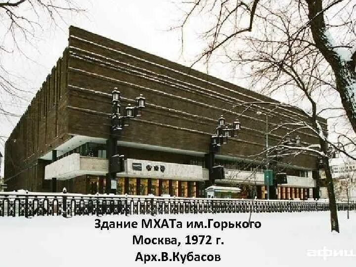 Здание театра мхат им. Москва тверской бульвар 22. Москва тверской бульвар 22. Театр горького москва. Горького на тверском бульваре в москве,.