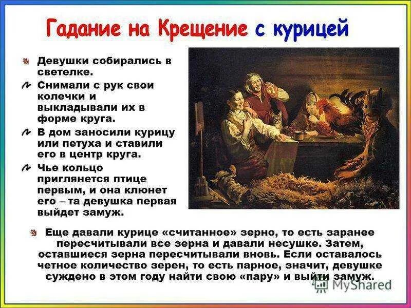 Рождественские гадания. Рождественские гадания картинки. Как гадают в ночь с 6 на 7 января. Гадания с выбором предмета. Гадания на крещение.
