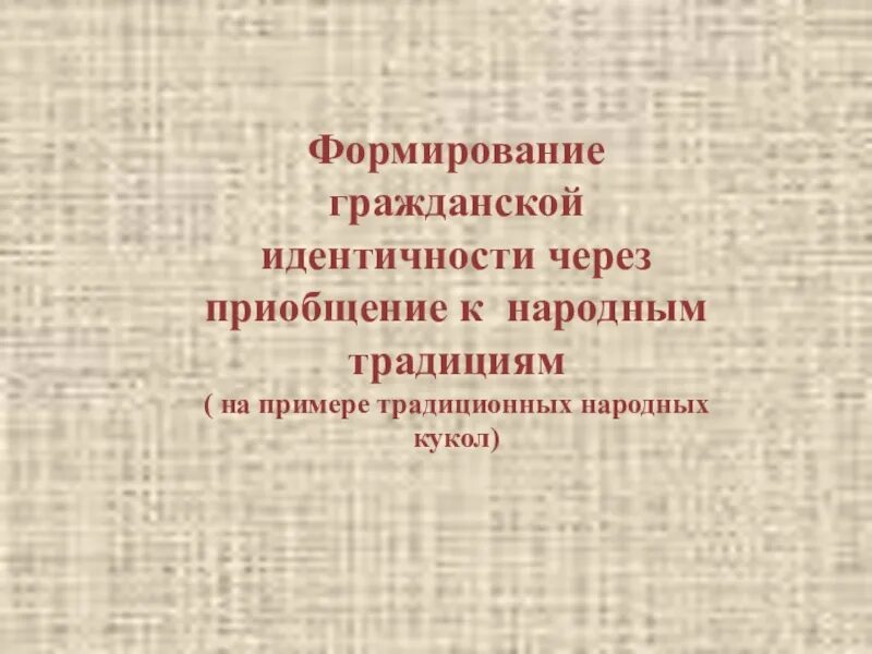 Гражданская идентичность однкнр презентация