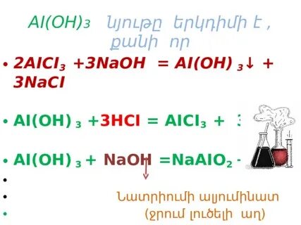 Al hci aici3