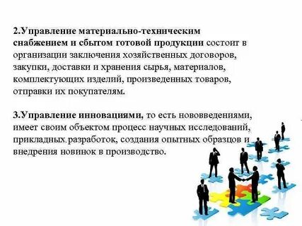 Материальный менеджмент