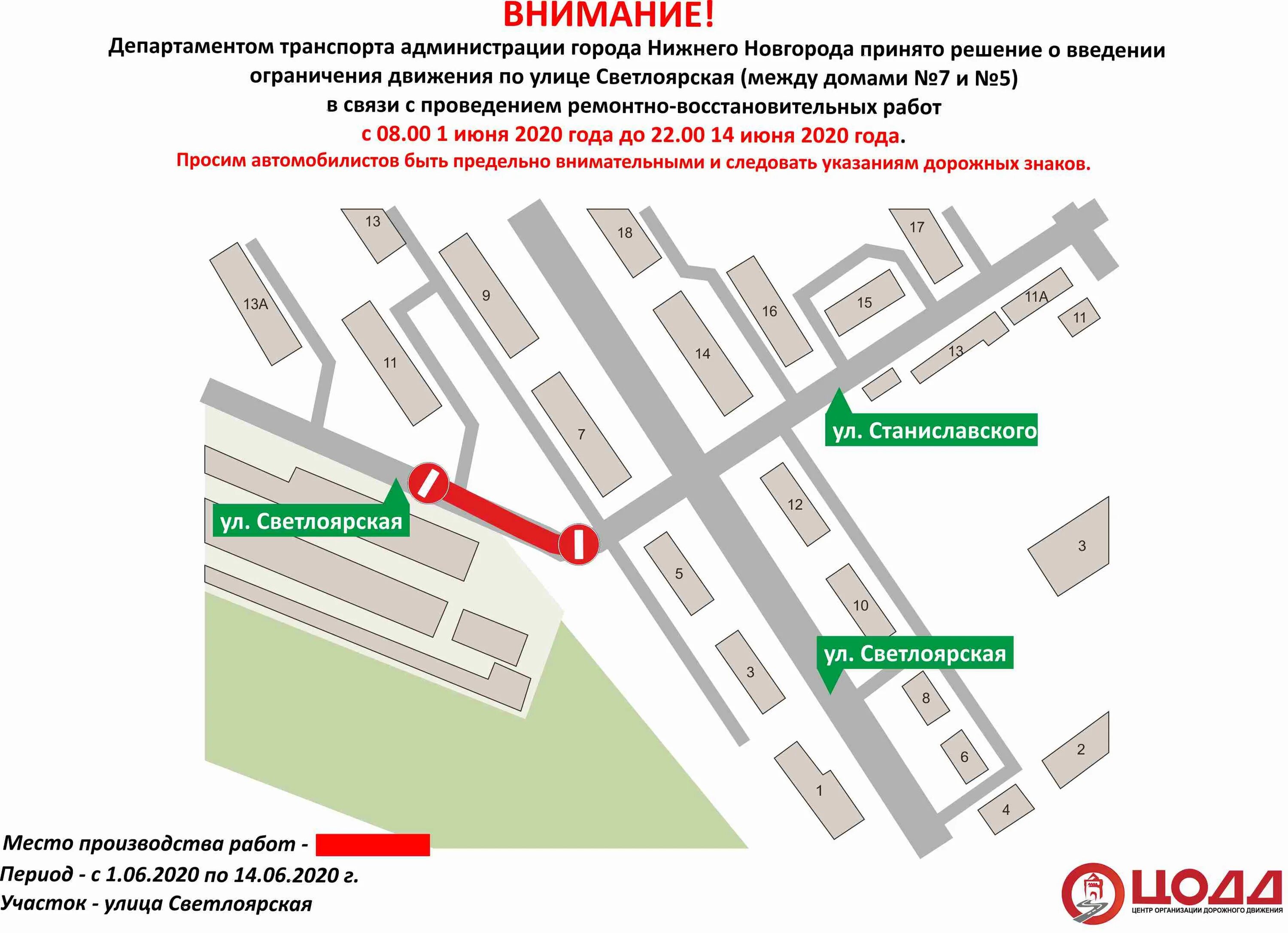 ограничения движения транспорта в нижнем новгороде. остановка. центр организации дорожного движения нижний новгород. строящийся дом на верхневолжской набережной нижний новгород. табличка на остановке нижний новгород.