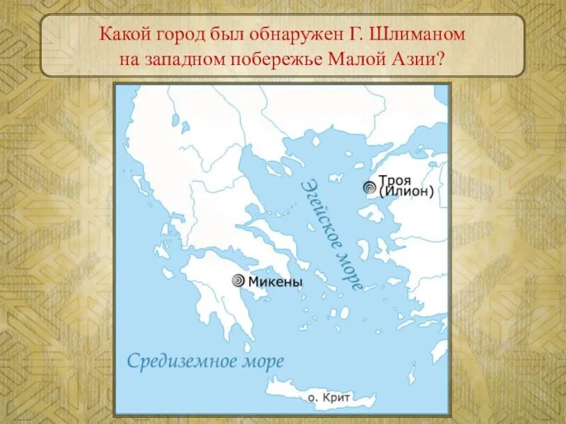 Западное побережье малой Азии. Крит и Микены на карте. Микены на карте древней Греции. Микены Греция на карте.