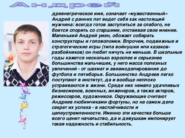 Тайна имени денис проект для 3 класса Проект тайное имя 3 класс 20/48