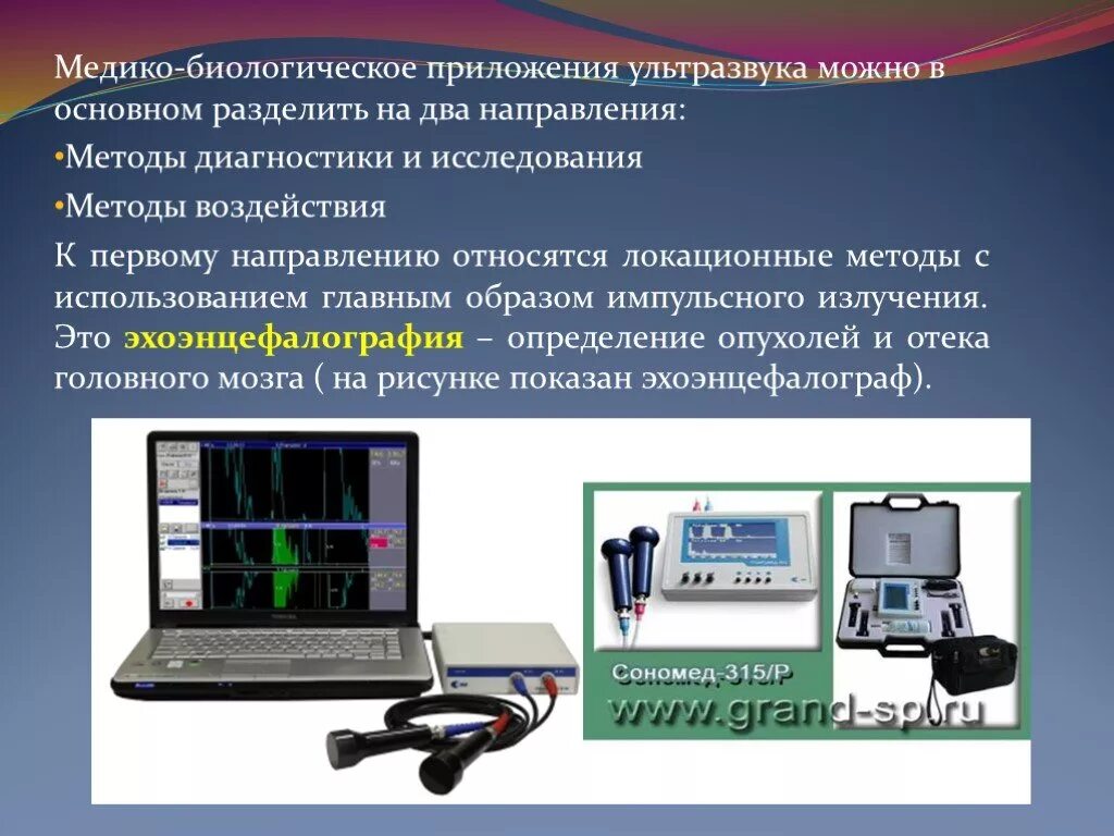 Программа ультразвук. Программа ультразвук